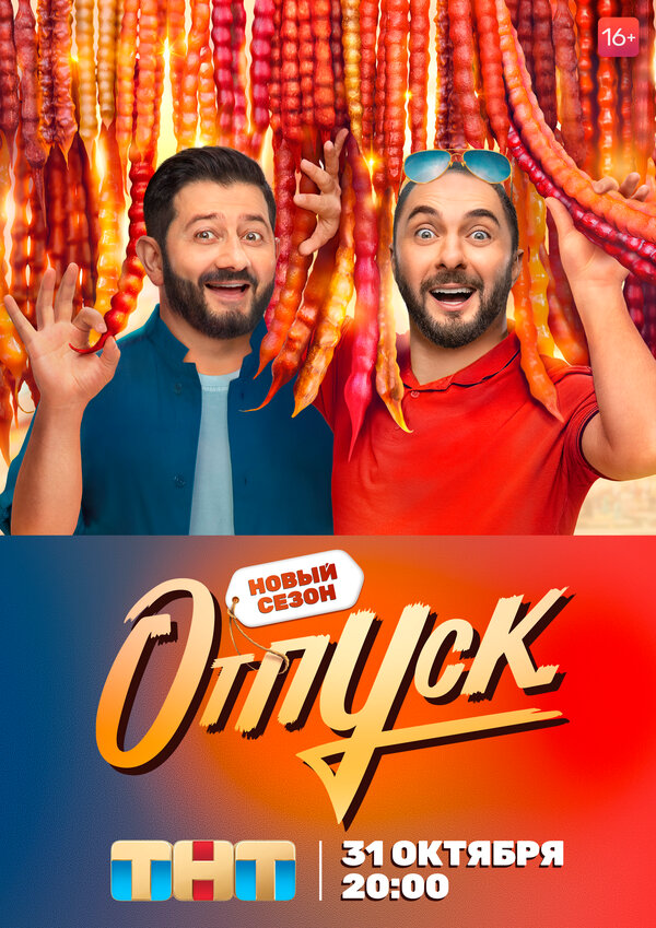 Отпуск сериал 2022 смотреть онлайн бесплатно в хорошем качестве HD